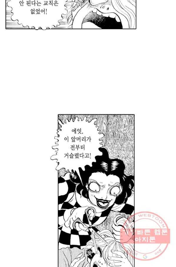빨간 마스크 괴담 34화 6