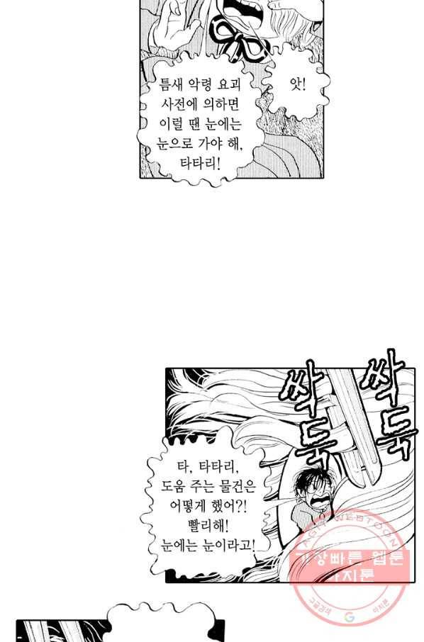빨간 마스크 괴담 34화 7