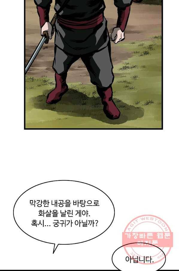 궁귀검신(카카오) 122화 4