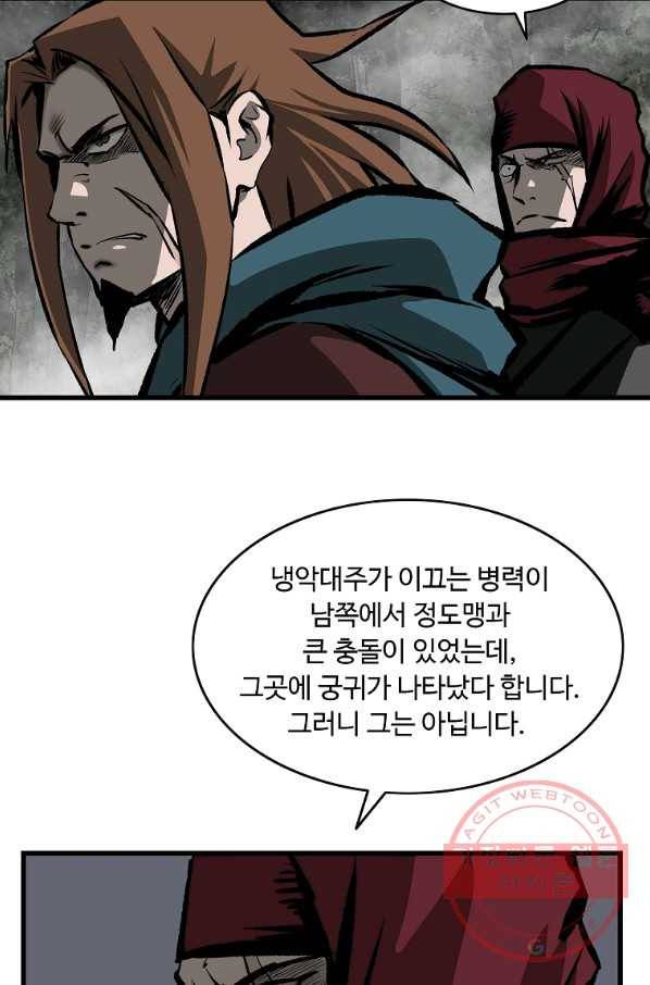 궁귀검신(카카오) 122화 5