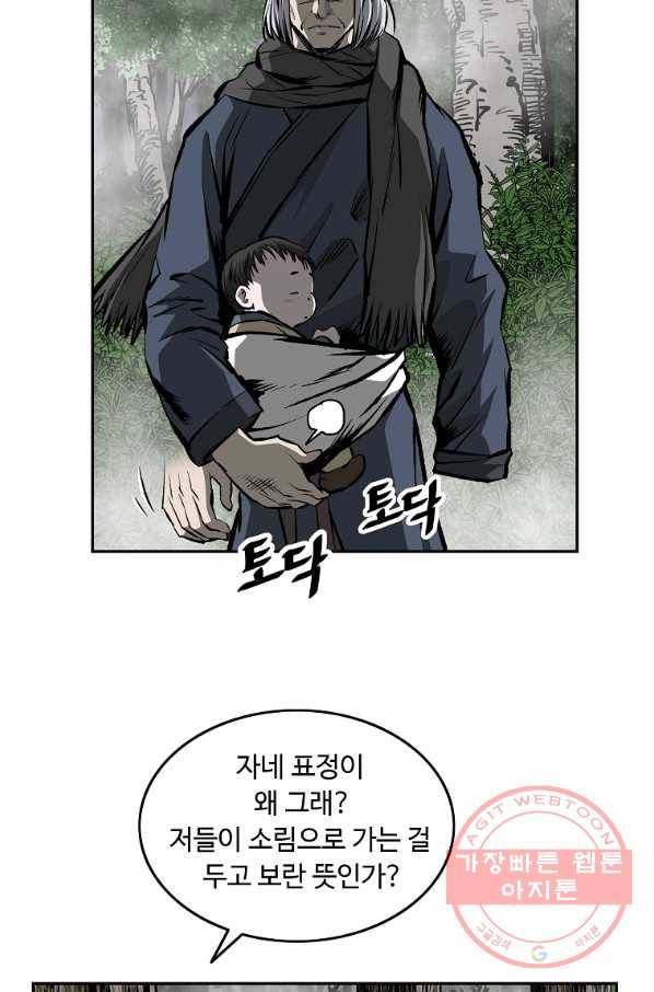 궁귀검신(카카오) 122화 8