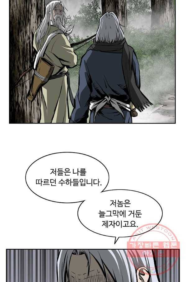궁귀검신(카카오) 122화 9