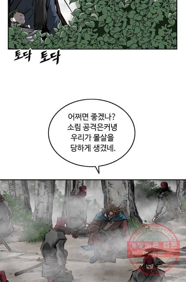 궁귀검신(카카오) 122화 11