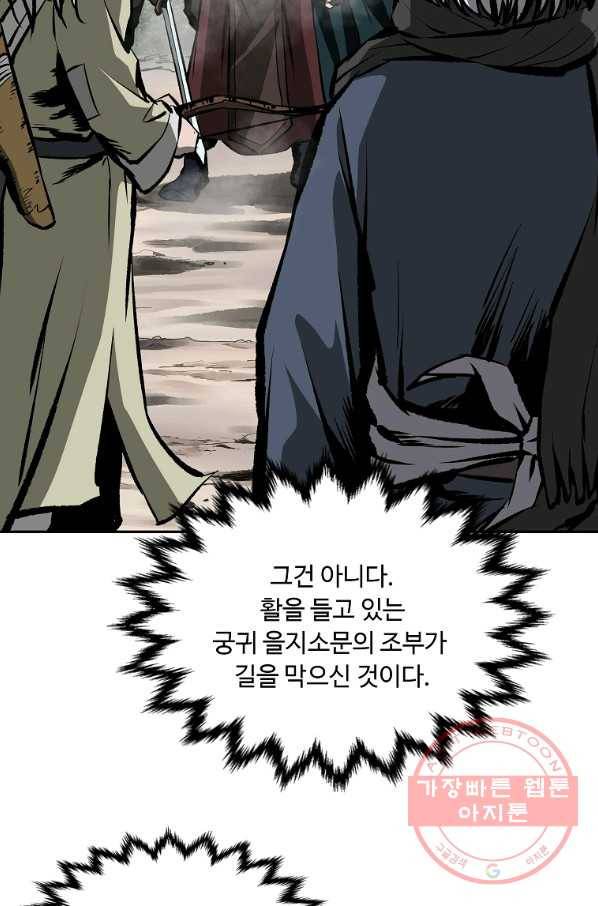 궁귀검신(카카오) 122화 32