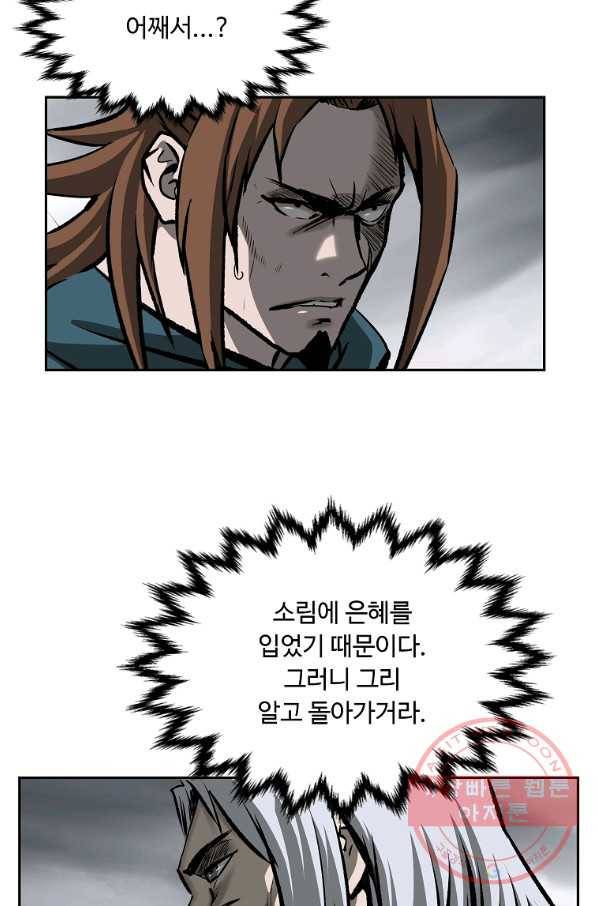궁귀검신(카카오) 122화 33