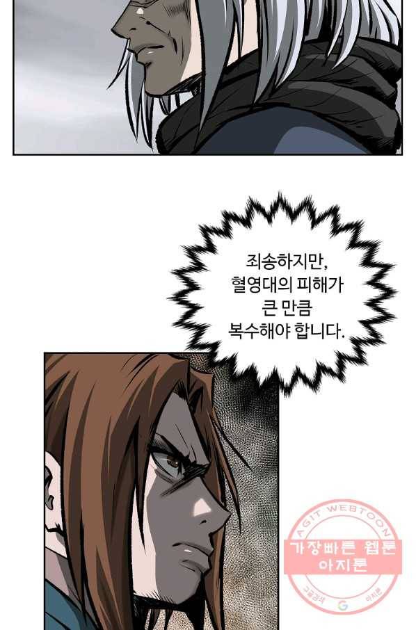 궁귀검신(카카오) 122화 34