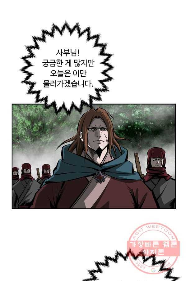 궁귀검신(카카오) 122화 42