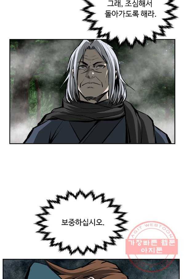 궁귀검신(카카오) 122화 43