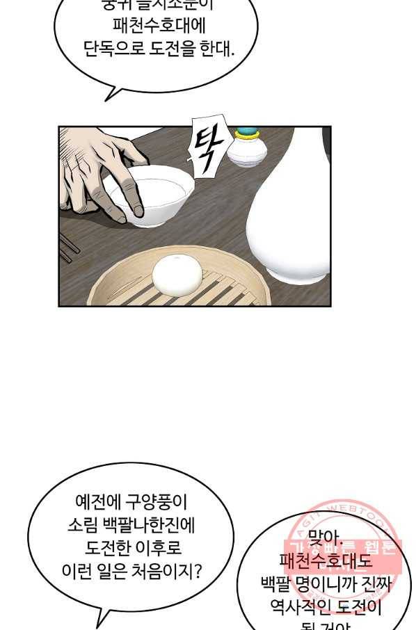 궁귀검신(카카오) 122화 47
