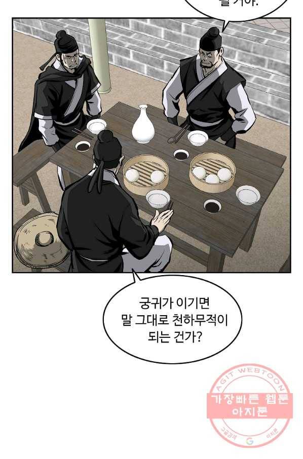 궁귀검신(카카오) 122화 48