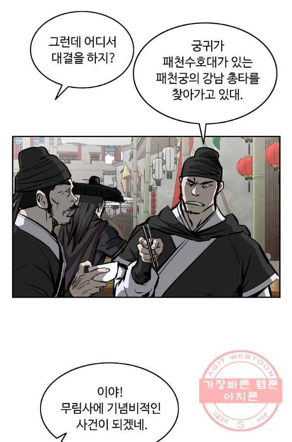 궁귀검신(카카오) 122화 49