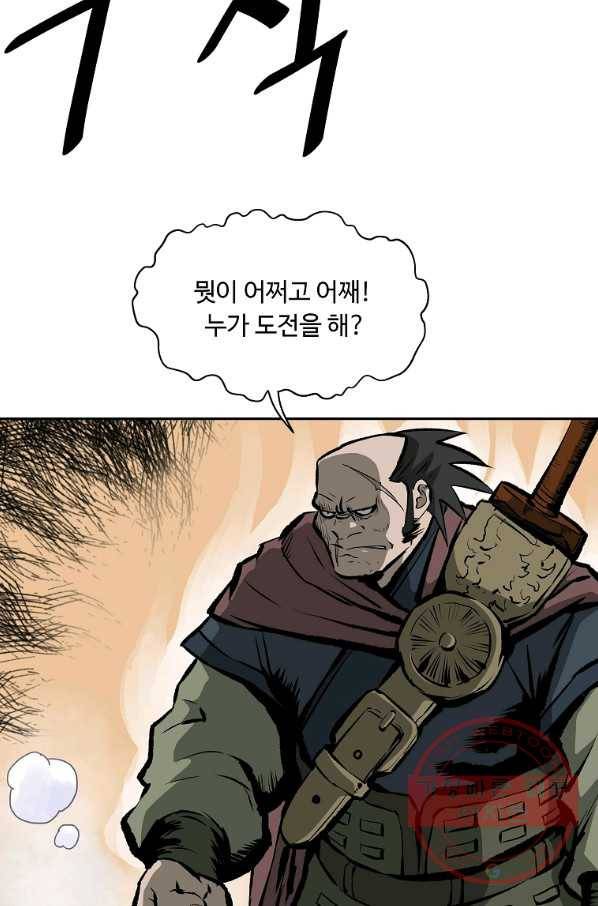 궁귀검신(카카오) 122화 54