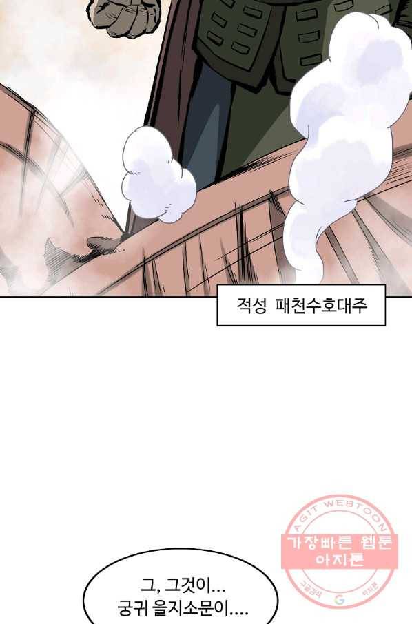 궁귀검신(카카오) 122화 55
