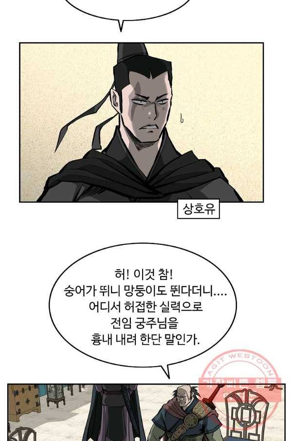 궁귀검신(카카오) 122화 56