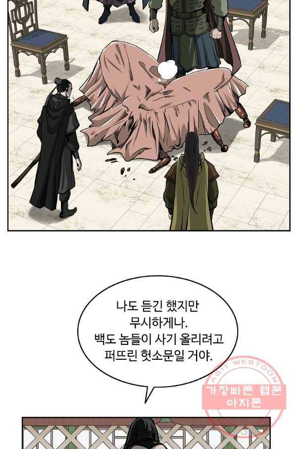 궁귀검신(카카오) 122화 57