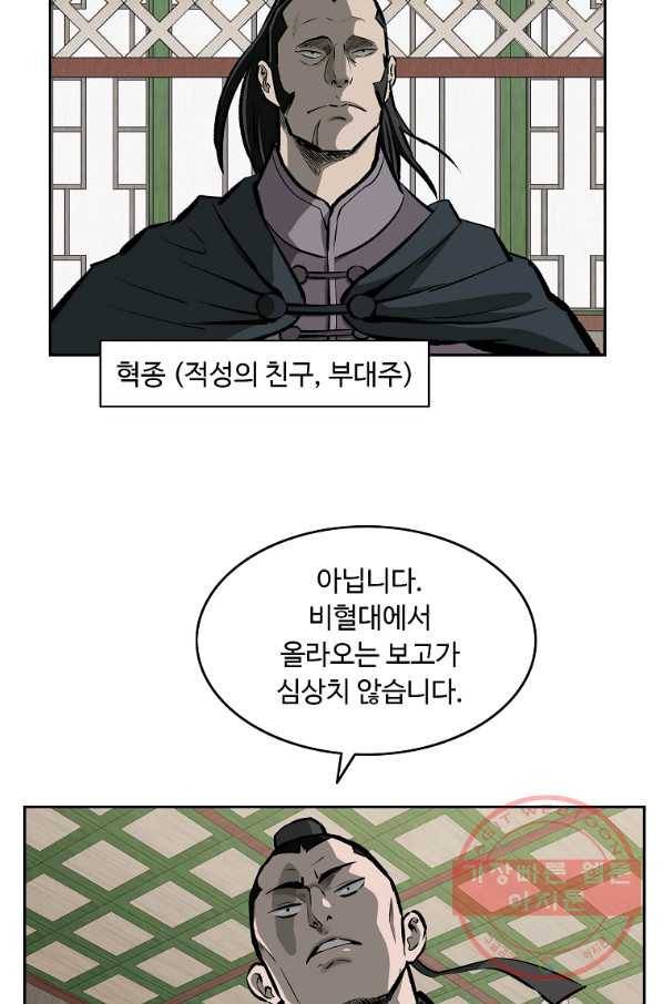 궁귀검신(카카오) 122화 58
