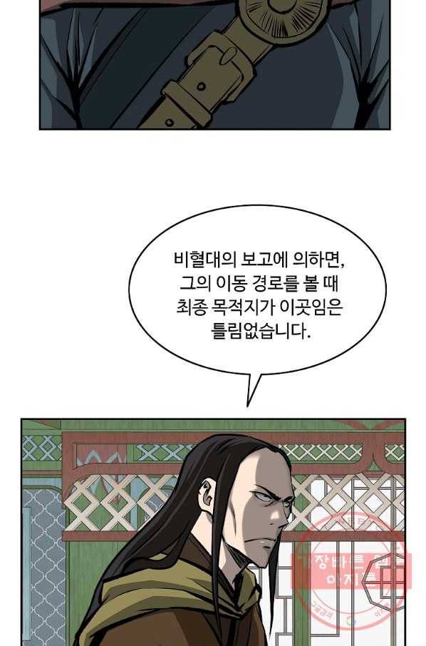 궁귀검신(카카오) 122화 60