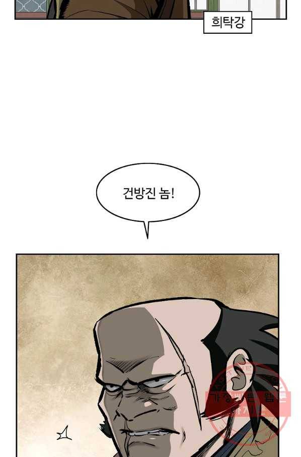 궁귀검신(카카오) 122화 61