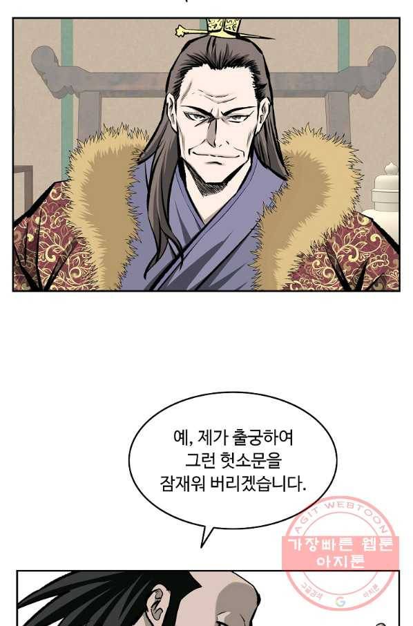 궁귀검신(카카오) 122화 64