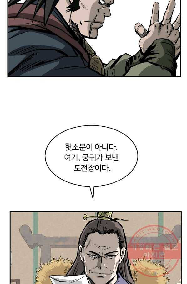 궁귀검신(카카오) 122화 65