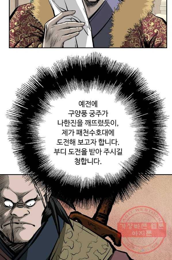 궁귀검신(카카오) 122화 66