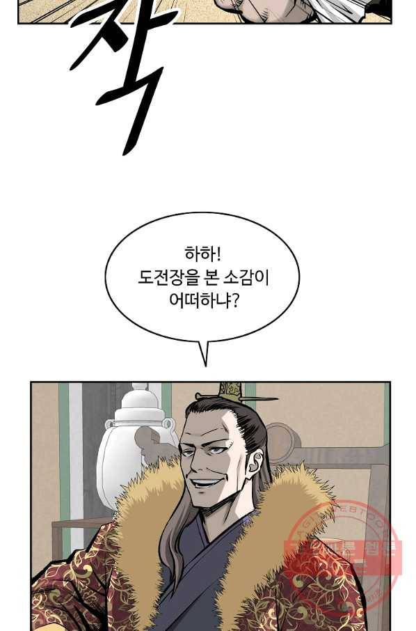 궁귀검신(카카오) 122화 68