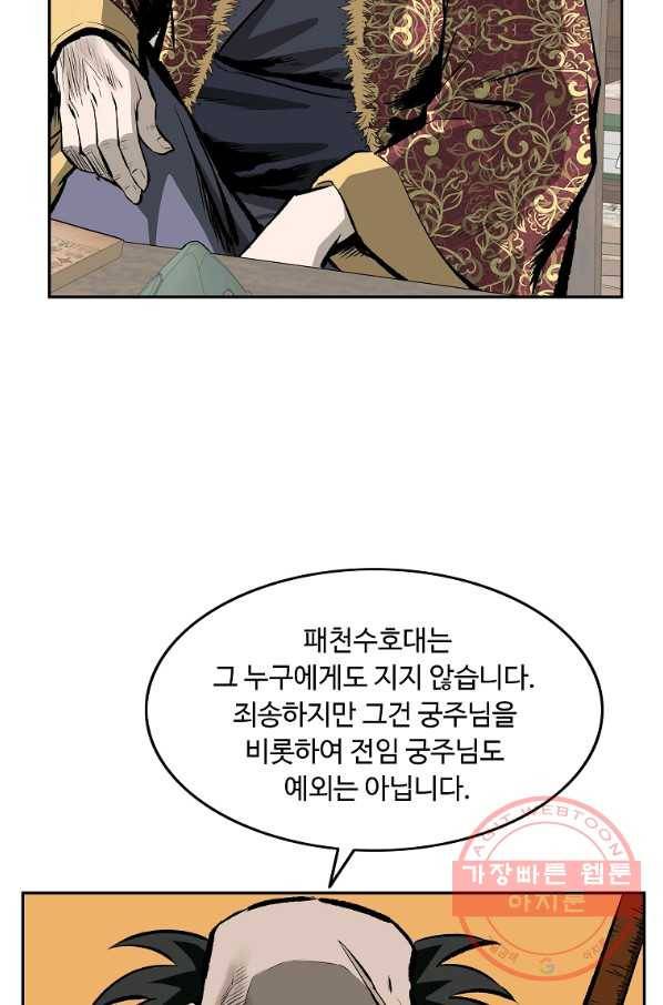 궁귀검신(카카오) 122화 69