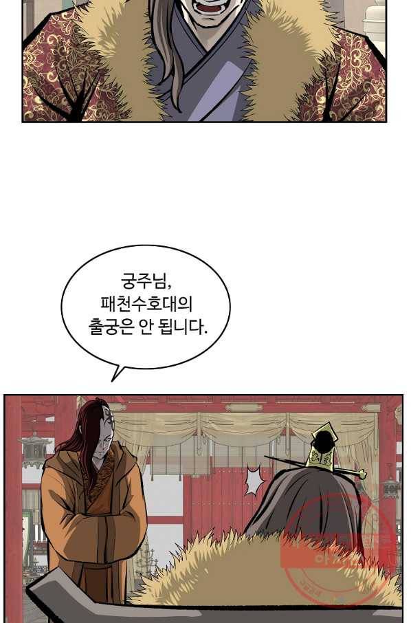 궁귀검신(카카오) 122화 71