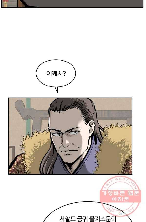 궁귀검신(카카오) 122화 72