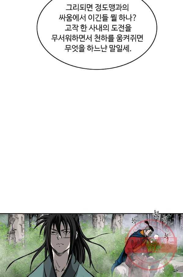 궁귀검신(카카오) 122화 76