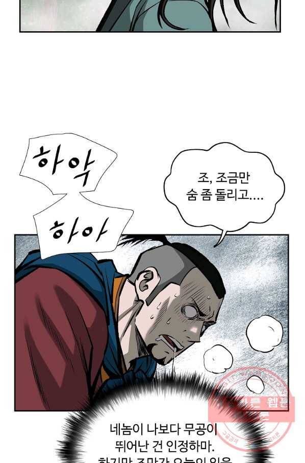 궁귀검신(카카오) 122화 78