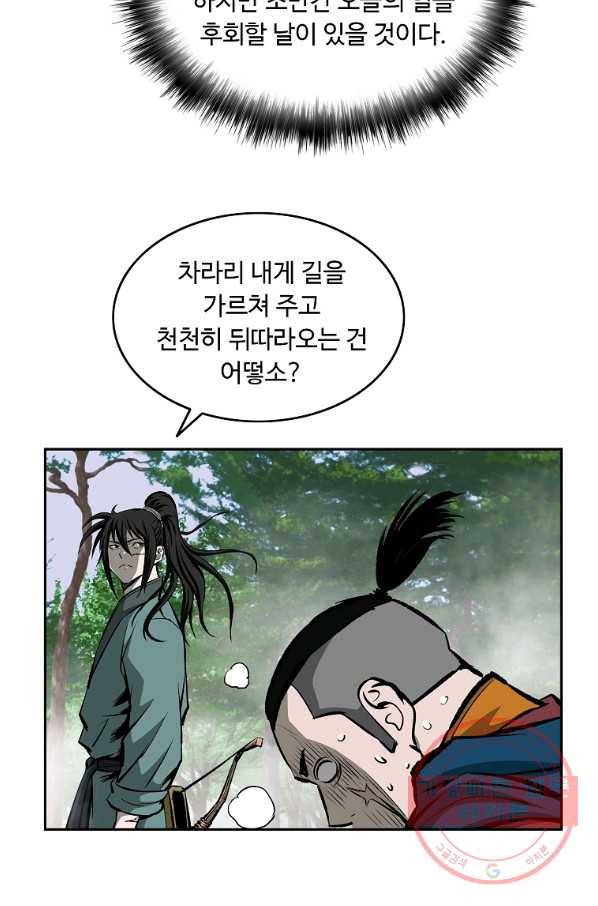궁귀검신(카카오) 122화 79