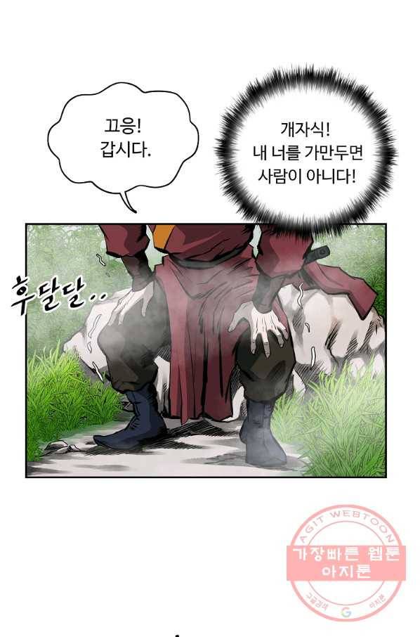 궁귀검신(카카오) 122화 80
