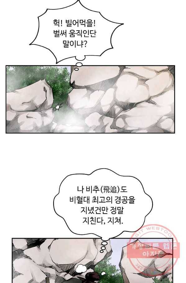 궁귀검신(카카오) 122화 81