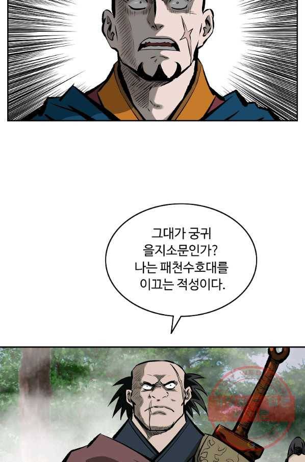 궁귀검신(카카오) 122화 87