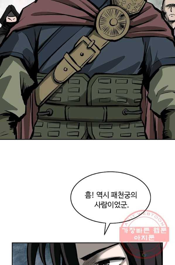 궁귀검신(카카오) 122화 88