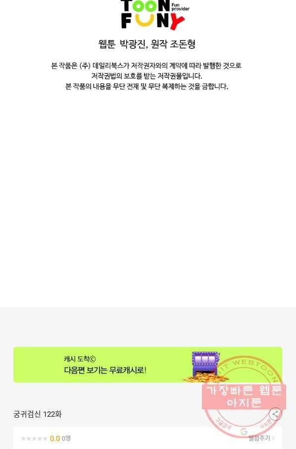 궁귀검신(카카오) 122화 91