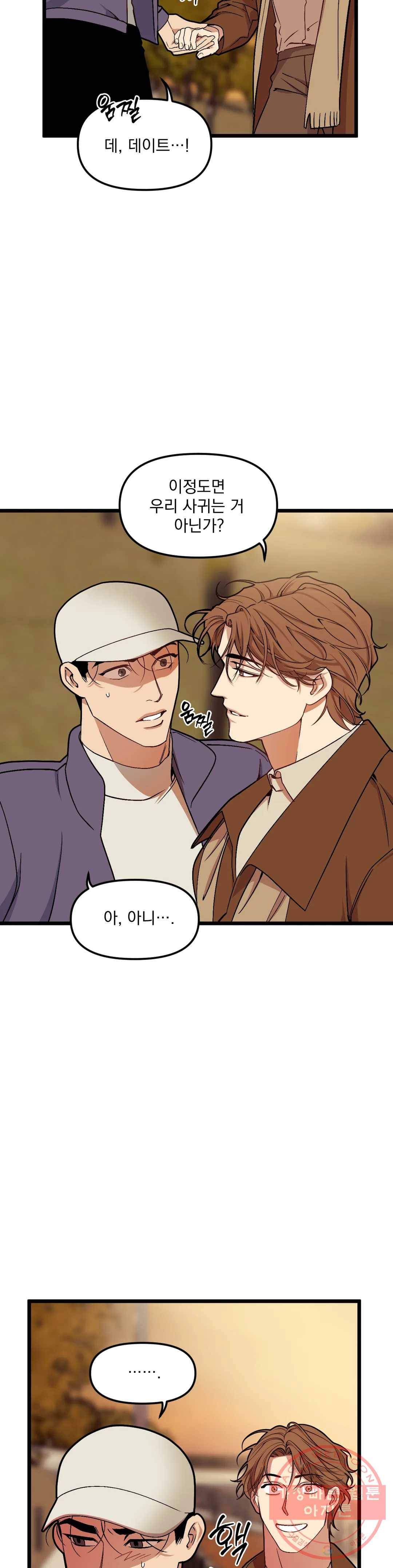 마이크 없이도 들려 38화 2