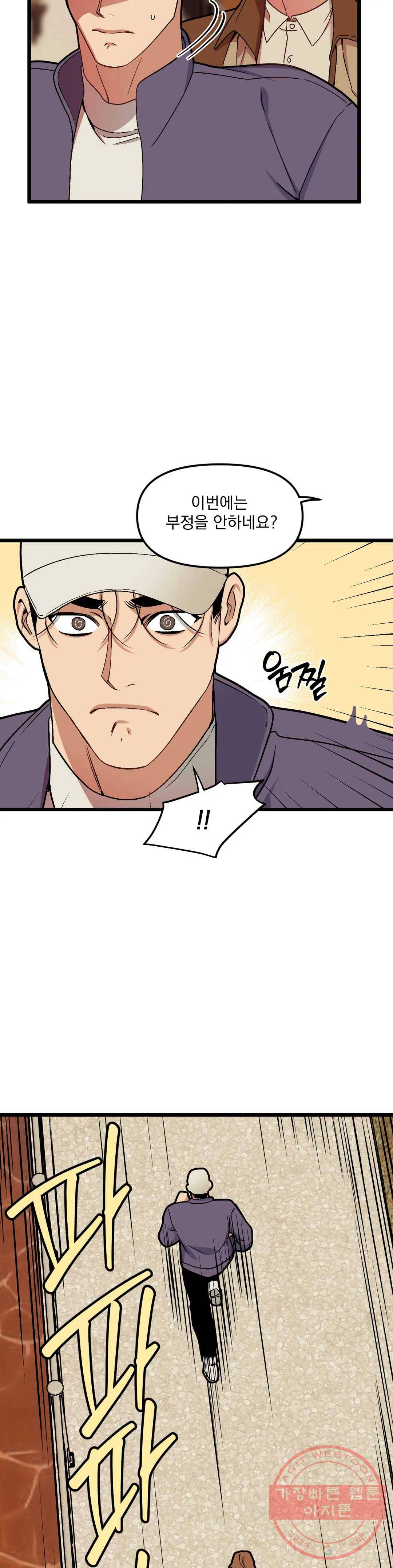 마이크 없이도 들려 38화 3