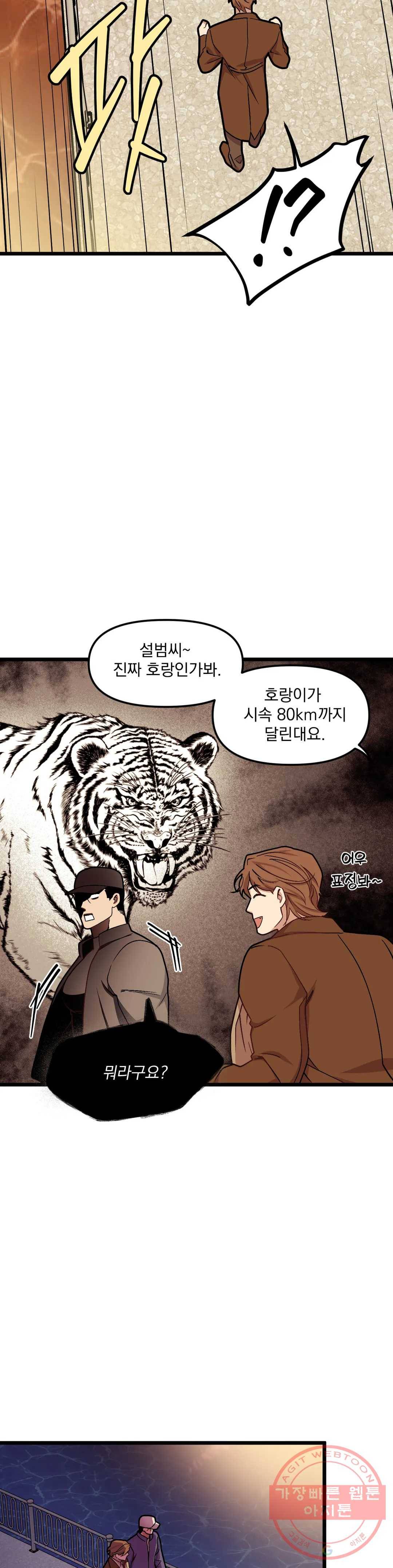마이크 없이도 들려 38화 4