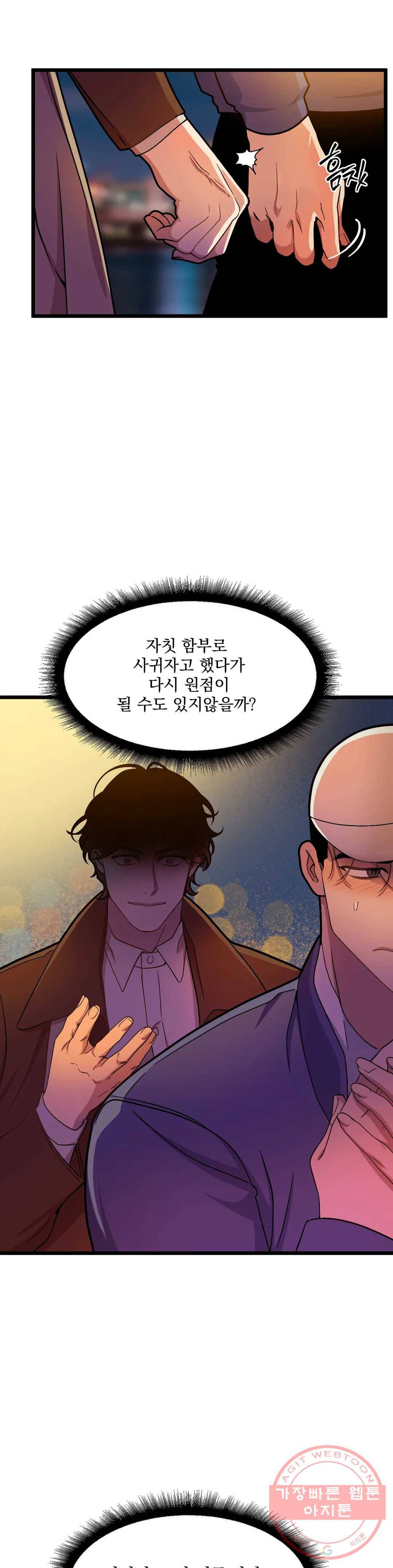 마이크 없이도 들려 38화 6