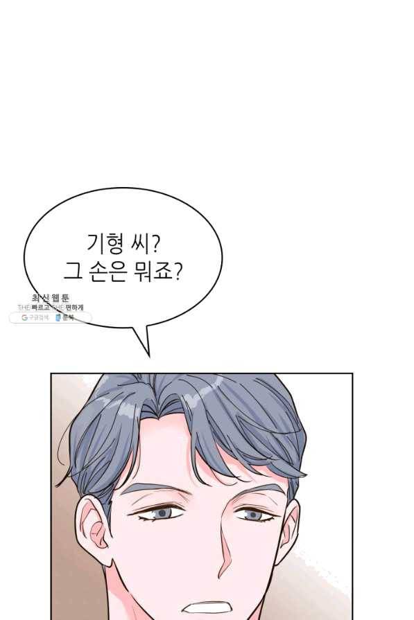 은밀한 나의 동거인 48화 1