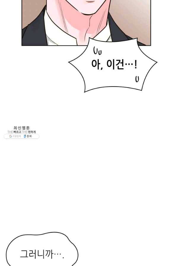 은밀한 나의 동거인 48화 2