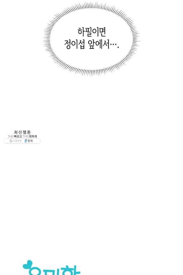 은밀한 나의 동거인 48화 4