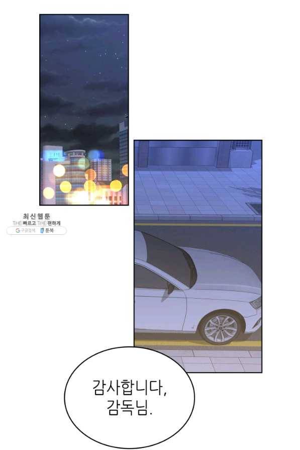 은밀한 나의 동거인 48화 6
