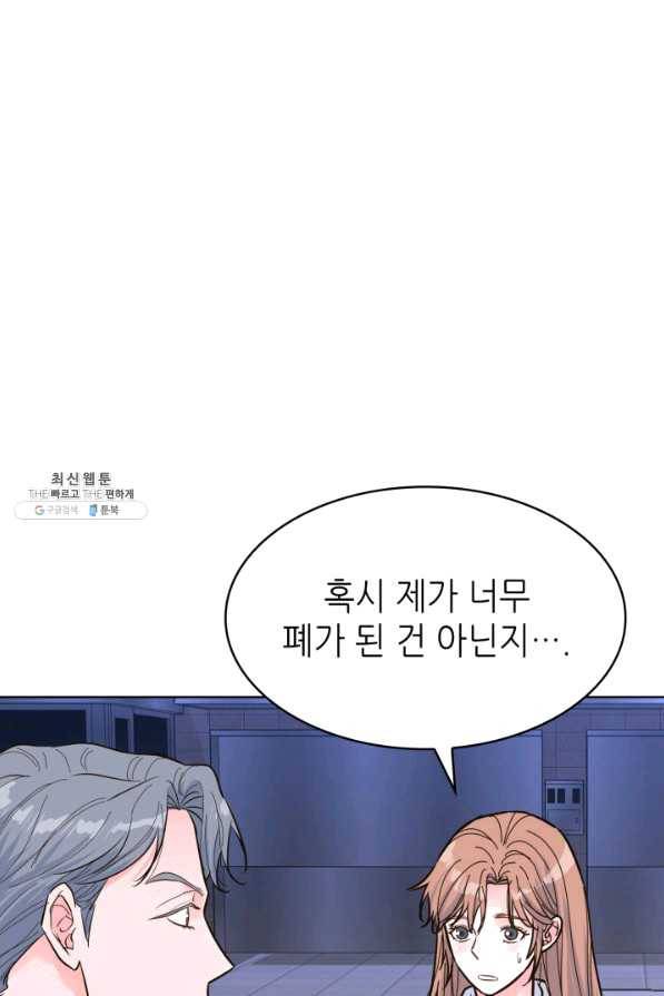은밀한 나의 동거인 48화 7