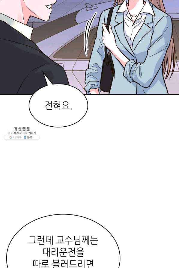 은밀한 나의 동거인 48화 8
