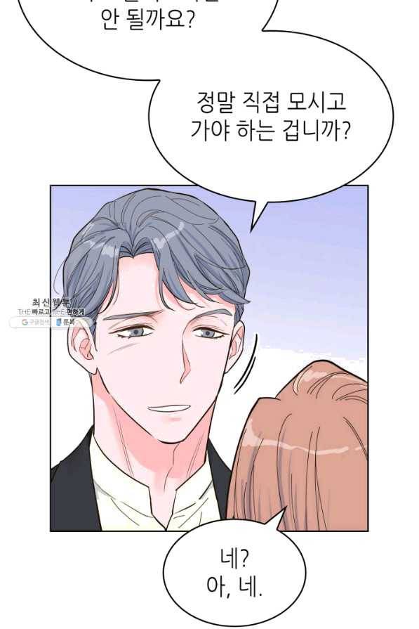 은밀한 나의 동거인 48화 9