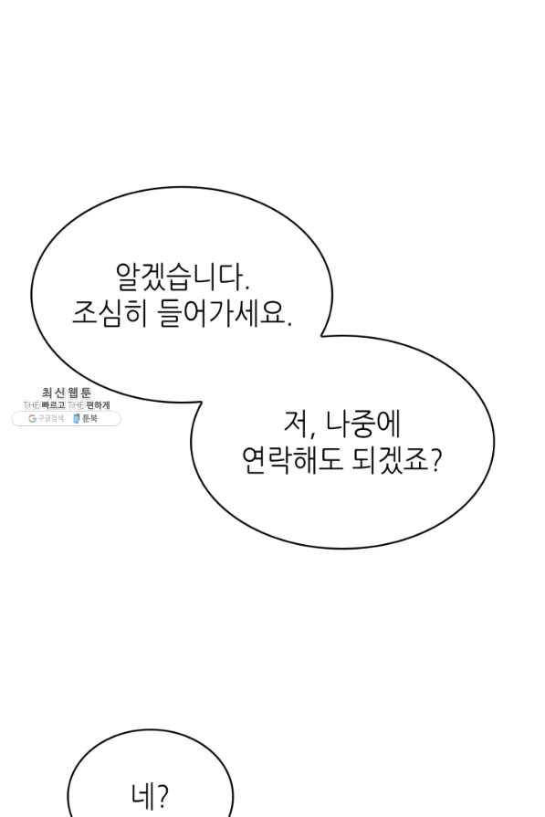 은밀한 나의 동거인 48화 10