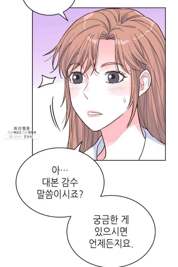 은밀한 나의 동거인 48화 11